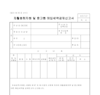 재활용폐자원및중고품매입세액공제신고서 재활용폐자원및중고품매입세액공제신고서